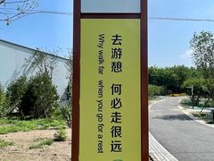 -东郊湿地公园