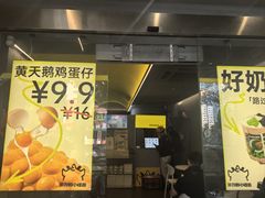 -茶力的小怪兽(梅林卓悦汇店)