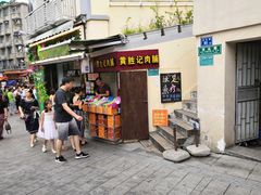 门面-黄胜记鼓浪屿肉松店(龙头路店)