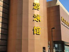 -泳远游泳培训俱乐部(东方体育中心店)