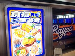 -伯友茶记(中华广场店)