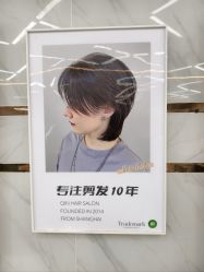 -秦·专注剪发