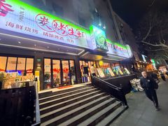 -吉香碳烤生蚝(仙霞路店)