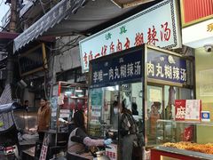 -清真李唯一优质肉丸糊辣汤
