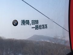 -中旅松花湖滑雪场
