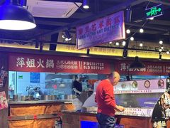 -萍姐火锅·公路夜市(打浦桥日月光店)
