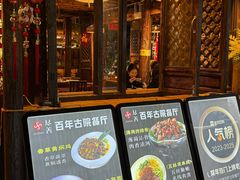 -尽善百年古院餐厅(王家老宅店)