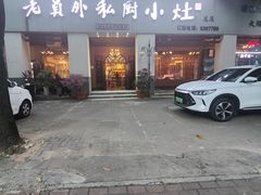 -老员外私厨小灶(南宁店)