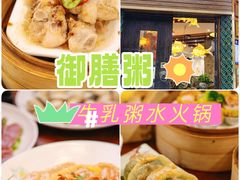 -御膳粥·牛乳粥底火锅·地道顺德菜(容桂店)