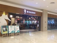 -海马体照相馆(海口日月广场店)
