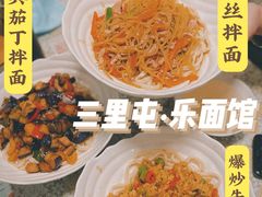 -文三里屯面馆(三里屯店)