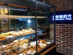 -焙丽拾光(麦凯乐直营店)