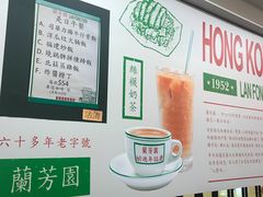 -兰芳园(上环店)