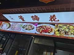 -双流老字号董蹄花(机场南四路店)