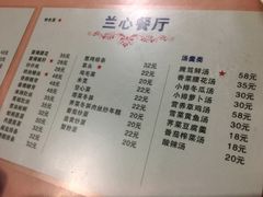 菜单-蘭心餐厅(进贤路店)