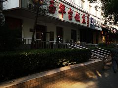 -玉华台饭庄(裕中西里小区店)