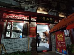 -万县面馆(高笋塘店)
