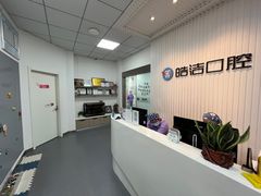 -皓洁口腔门诊部(金色雅园金涛苑店)