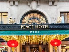 -上海和平饭店 Fairmont Peace Hotel