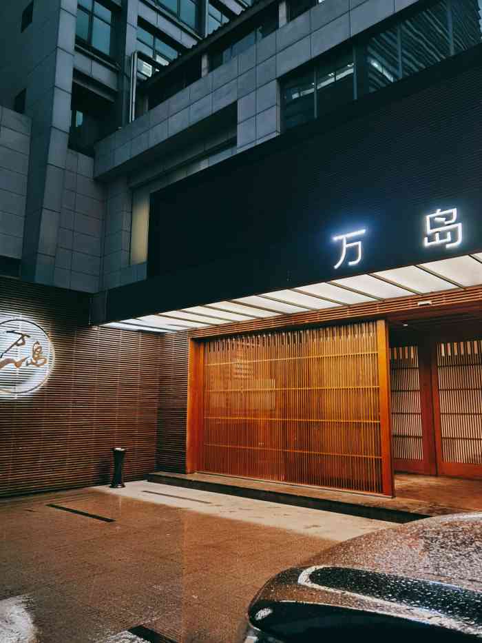 万岛日本料理铁板烧(吴中店)-"本来想去初花的,后来想换家店试试那就
