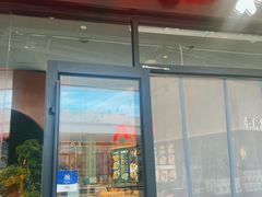 -和府捞面(天美杉杉奥特莱斯店)