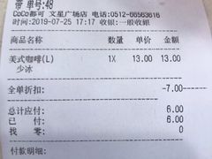 账单-CoCo都可(文星广场店)