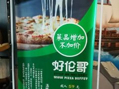 -好伦哥比萨烤肉自助(八里桥店)
