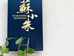-青果巷历史文化街区