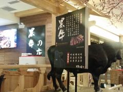 -黑牛の店·和牛烧肉(大悦城店)