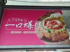 -小杨生煎(火车站北广场店)
