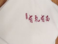 -有礼有面(知春路店)