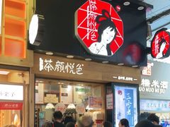 -黑色经典臭豆腐·湖南特产(坡子街店)