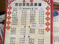 菜单-范记豆花庄(东门好吃街店)