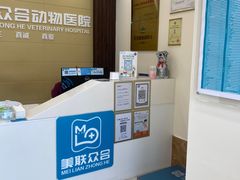 -美联众合动物医院·内科·皮肤科·外科(古城分院)