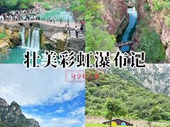 -云台山风景名胜区