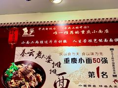 -秦云老太婆摊摊面(观音桥店)