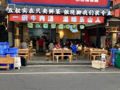 -谢老五跷脚牛肉·非遗传承店
