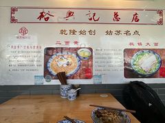 -裕兴记·三虾面(西北街总店)