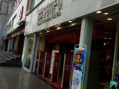 -三福(骡马市步行街店)