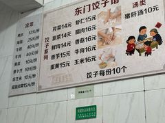 -东门饺子馆(少年宫路店)
