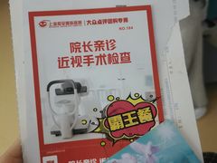 -上海大学附属上海和平眼科医院