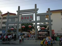 -敦煌夜市