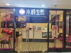 门面-小杨生煎(龙之梦购物中心店)