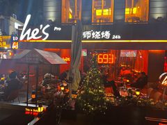 -何师烧烤Pro ·江湖川菜·小龙虾·精酿(太古里旗舰店)