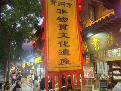门面-青州府金砖牛肉煎饼