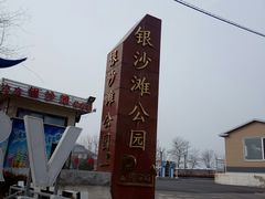 -银沙滩浴场