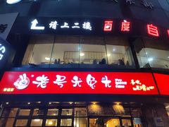 -老号尤兔头(幸福店)