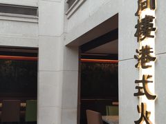 -虹迎轩·中餐厅(虹桥迎宾馆店)