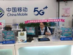 -中国移动(南京西路营业厅)
