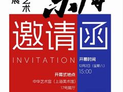 -中华艺术宫(上海美术馆)